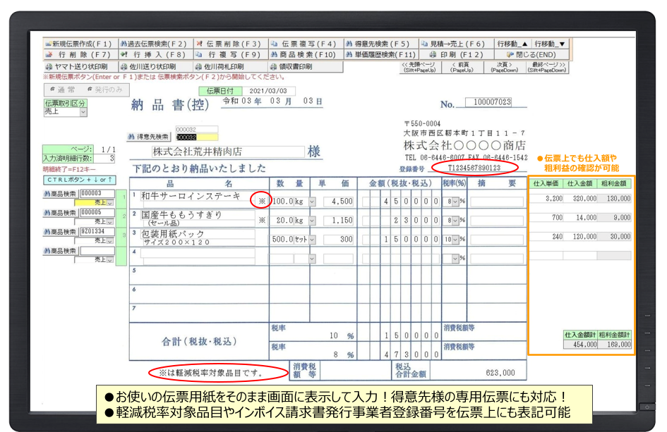 楽伝納品書画面