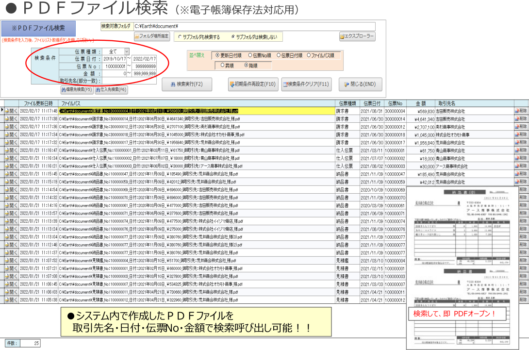 PDF検索