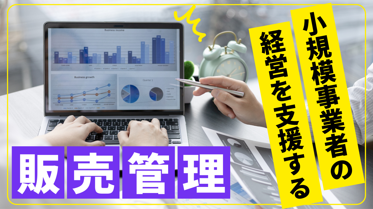 販売管理システム