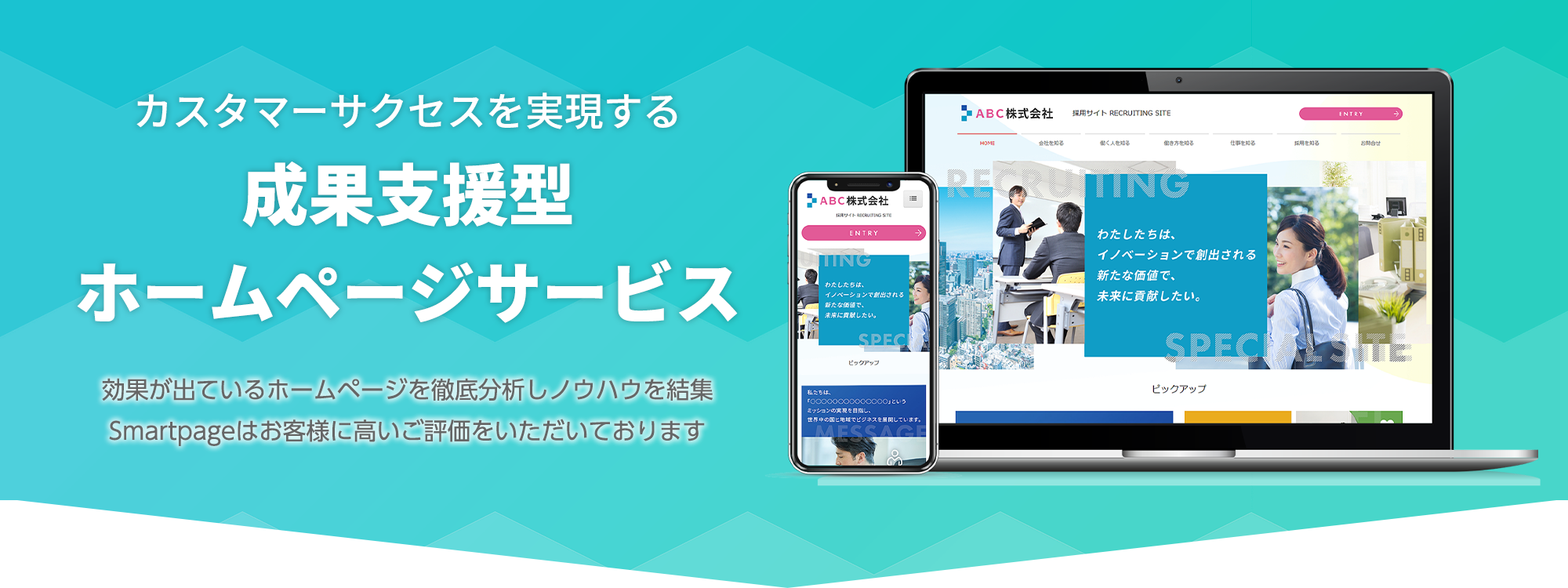 ホームページサービス