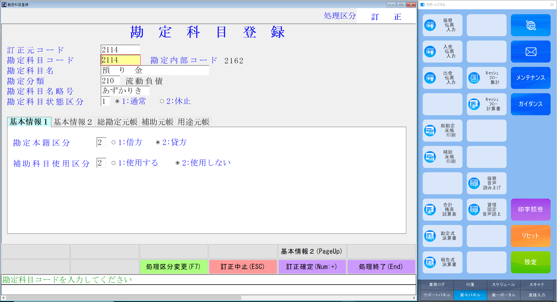 請求書画面