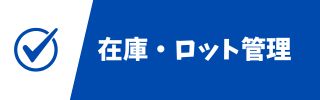 販売管理システム