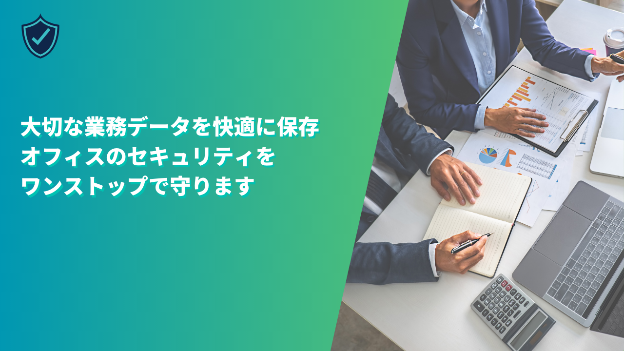 セキュリティシステム